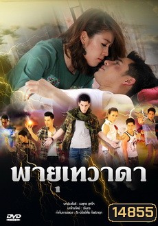 พายุเทวดา