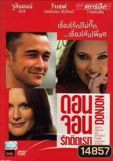 Don Jon รักติดเรท