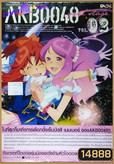AKB0048 Next Stage Vol. 2-เอเคบีซีโร่ซีโร่โฟร์ตี้เอท เน็กซ์สเตจ ชุด 2