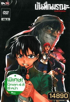 บันทึกมรณะ เกมล่าท้าอนาคต Vol. 5 Mirai Nikki Vol. 5