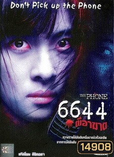 The PHONE 6644 ผีอาฆาต