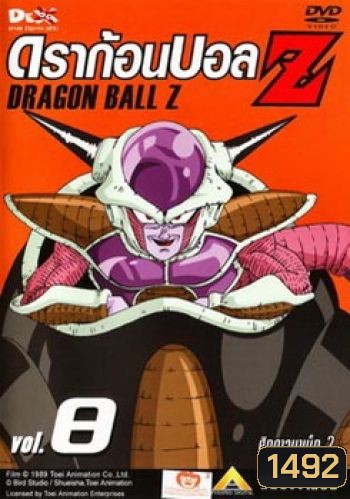 Dragon Ball Z Vol. 8 ดราก้อนบอล แซด ชุดที่ 8 ศึกดาวนาเม็ก 2
