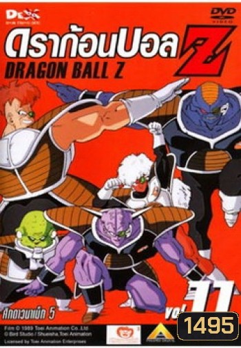 Dragon Ball Z Vol. 11 ดราก้อนบอล แซด ชุดที่ 11 ศึกดาวนาเม็ก 5