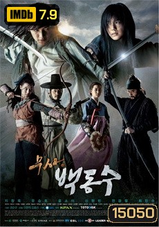 Warrior Baek Dong Soo