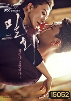 밀회 / Secret Love Affair