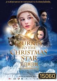Journey to the christmas star ศึกพิภพแม่มดมหัศจรรย์