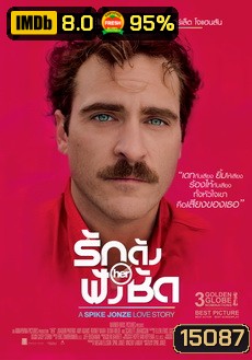 Her รักดังฟังชัด