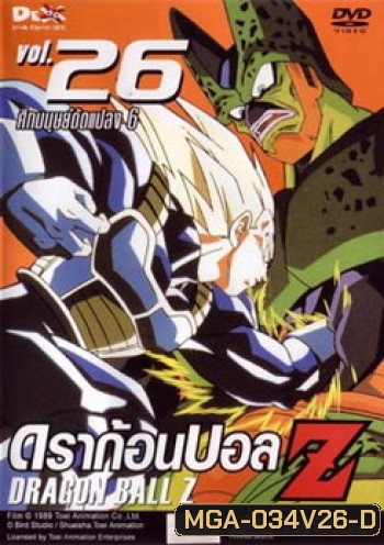 Dragon Ball Z Vol. 26 ดราก้อนบอล แซด ชุดที่ 26 ศึกมนุษย์ดัดแปลง 6