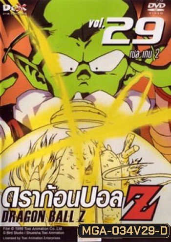 Dragon Ball Z Vol. 29 ดราก้อนบอล แซด ชุดที่ 29 เซล เกม 2