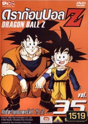 Dragon Ball Z Vol. 35 ดราก้อนบอล แซด ชุดที่ 35 ศึกชิงเจ้ายุทธภพครั้งที่ 25 (2)
