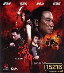 Bad Blood เตะสู้ฟัด วัดใจเจ้าพ่อ