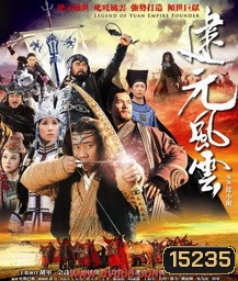 The Legend of Kublai Khan / The Legend of Yuan Empire Founder ตำนานกุบไลข่าน จักรพรรดิแห่งมอลโกล