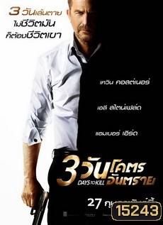 3 Days to Kill (2014) 3 วันโคตรอันตราย