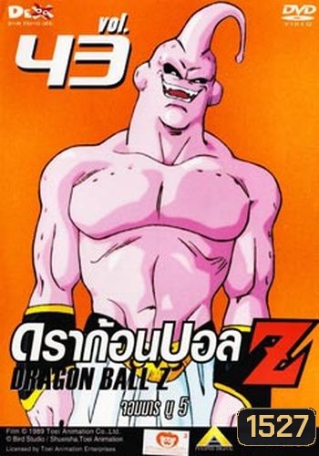 Dragon Ball Z Vol. 43 ดราก้อนบอล แซด ชุดที่ 43 จอมมารบู 5