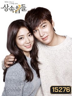 The Heirs / ทายาทตระกูลหรู กะยัยหนูน่ารัก (Lee Min Ho, Park Shin Hye)