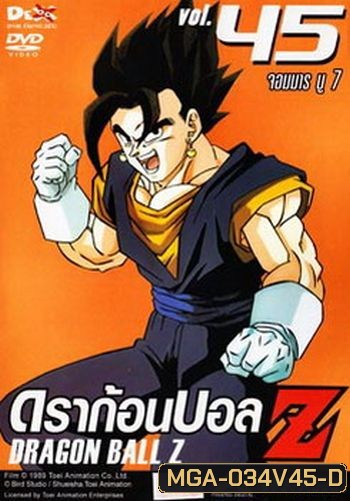 Dragon Ball Z Vol. 45 ดราก้อนบอล แซด ชุดที่ 45 จอมมารบู 7