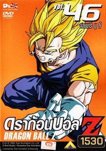 Dragon Ball Z Vol. 46 ดราก้อนบอล แซด ชุดที่ 46 จอมมารบู 8