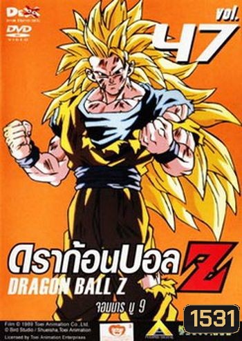 Dragon Ball Z Vol. 47 ดราก้อนบอล แซด ชุดที่ 47 จอมมารบู 9