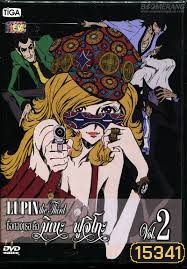 LUPIN the Third The Woman Called Fujiko Vol. 2 /ลูแปงที่ 3 ภาค ชื่อของเธอ คือ มิเนะ ฟูจิโกะ Vol. 2