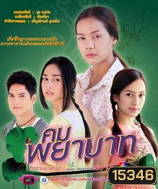 คมพยาบาท