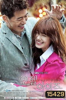 Angel Eyes ขอมองรักด้วยหัวใจ