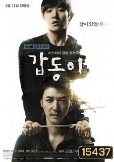 กั๊บดง ถอดรหัสฆ่าGap Dong 갑 동 이