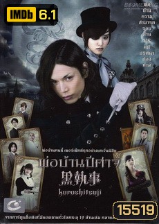 Black Butler (Kuroshitsuji) พ่อบ้านปีศาจ