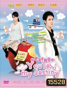 ชะตารักกำหนดเลิฟ