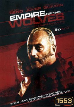 Empire of the wolves จ้าวหมาป่า