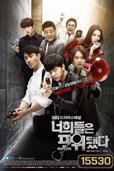 너희들은 포위됐다 / You're All Surrounded