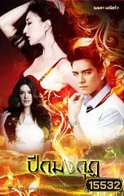 ปีกมงกุฎ