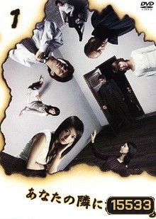 Anata no Tonari ni Dareka Iru