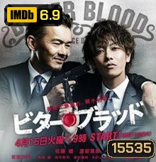 Bitter Blood / Partners By Blood