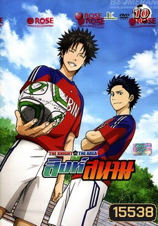 THE KNIGHT in THE AREA สิงห์สนาม Vol.10