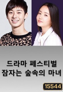 Sleeping Witch ยัยแม่มดผู้หลับใหลกับนายพาร์ทไทม์