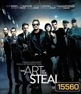 The Art of the Steal ขบวนการโจรปล้นเหนือเมฆ