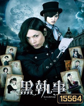 Black Butler พ่อบ้านปีศาจ