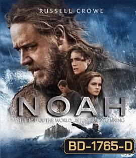 Noah (2014) โนอาห์ มหาวิบัติวันล้างโลก 3D (Side By Side)