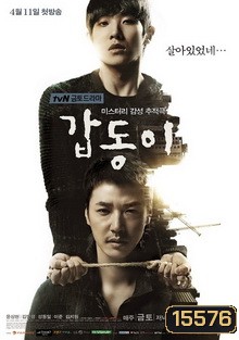 Gap Dong 갑 동 이 กั๊บดง ถอดรหัสฆ่า