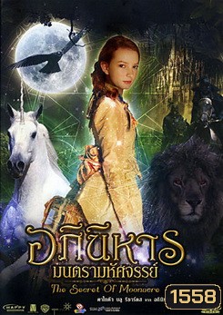 The Secret of Moonacre อภินิหาร มนตรามหัศจรรย์