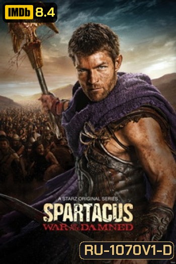 Spartacus: War of the Damned Season 3 (2013) สปาตาคัส มหาศึกสงครามล้างแดนดิบ
