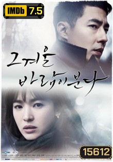 That Winter, The Wind Blows สายลมรักในฤดูหนาว (2013)