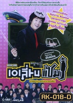 Alien Sam นักเรียนวุ่นวายกับเจ้าชายเอเลี่ยน