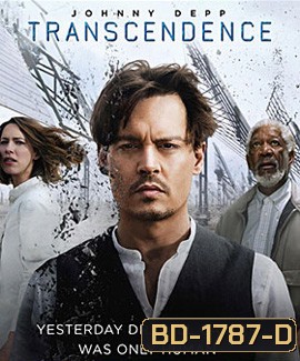 Transcendence (2014) คอมพ์สมองคน พิฆาตโลก