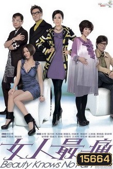 Beauty Knows No Pain เกมบิวตี้หักเหลี่ยมเฉือนแค้น