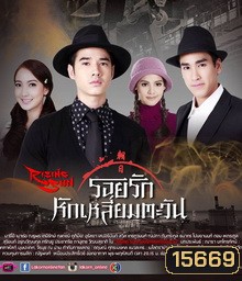 รอยรักหักเหลี่ยมตะวัน