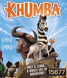 Khumba คุมบ้า ม้าลายแสบซ่าส์ตะลุยป่าซาฟารี