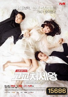 King of High School (2014) นักเรียนสุดฟ้อ