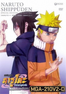 #24 : Naruto Shippuden :The Fated Two - นารูโตะ ตำนานวายุสลาตัน ภาคพิเศษ2 โชคชะตาที่แตกแยก
