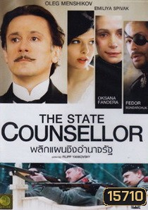 The State Counsellor พลิกแผนชิงอำนาจรัฐ